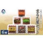 味噌 麦味噌 まるた屋セット 計6種類 無添加