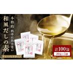 塩 だし 鰹節 料亭に負けない本格的和風だしの素