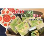 パスタ 生 半生めん 生パスタ バジル &ソース&バジルぺース…