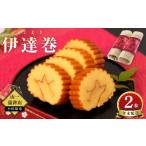 かまぼこ 練り製品 年末用 12月25日 伊達巻