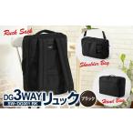 カバン リュック DG3WAYリュック ブラック