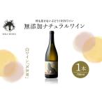 ワイン 白ワイン 無添加自然派 N.B.W