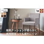 椅子 ダイニングチェア イス チェア 肘付き