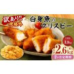 魚貝類 2ヶ月定期便 訳あり規格外 業務用