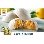 ふるさと納税 ケーキ・カステラ 静岡県 浜松市 お菓子 フランセ レモンケーキ 1箱4個入×6セット スイーツ ケーキ 個包装 洋菓子 菓子 おかし おやつ デザート…