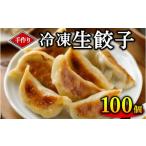 和豚もちぶた 手包み餃子 100個セット