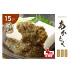 のり 海藻 4回定期便 九州福岡産あかもく