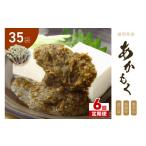 のり 海藻 6回定期便 九州福岡産あかもく