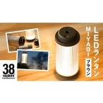 照明関連 LED ランタン 38灯 38-kT