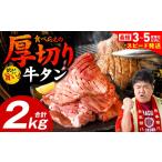 牛肉 タン 令和8年熊本地震復興支援 訳あり