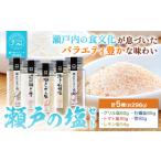 塩 だし ハーブ 風味付き 食塩 調味料 ソルト