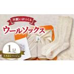 小物 ひつじ飼いが作る ウールソックス ベージュ