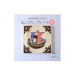 木工品 竹工品 ねこけしプレート 桐 1枚