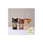 木工品 竹工品 ねこけし3種セット シロクロネコ