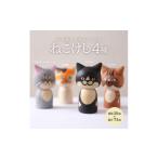 木工品 竹工品 ねこけし4種セット シロクロネコ