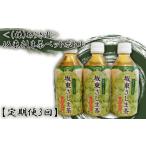 お茶類 緑茶 飲料 定期便3回 坂東さしま茶ペットボトル