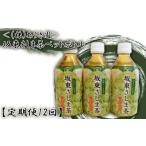 お茶類 緑茶 飲料 定期便12回 坂東さしま茶ペットボトル