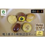 和菓子 和菓子セット 詰め合わせ お菓子の秋月