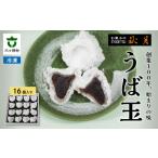 和菓子 お菓子の秋月 うば玉 16個入り