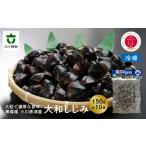 魚貝類 しじみ 小川原湖産 冷凍 大和しじみ 150g×10p