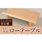 家具 テーブル 9月30日受付終了 樺3枚ハギ