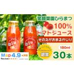 野菜類 トマト 笑顔菜園 ひらまつ 笑顔菜園の100%トマトジ…
