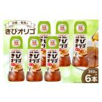 調味料 油 機能性表示食品 オリゴ糖 沖縄 奄美のきびオリゴ…