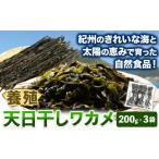 fu.... налог бакалейные продукты водоросли Wakayama префектура день высота блок небо день высушенный водоросли вакамэ (..) примерно 600g примерно 200g×3 пакет акционерное общество палочки для еды длина {30 дней в течение отгрузка предположительно ( суббота, воскресенье и праздничные дни за исключением )} Wakayama префектура день высота блок...