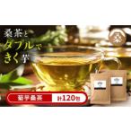 お茶類 a927 菊芋桑茶120包セット