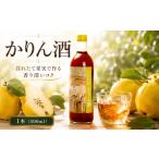 お酒 かりん酒 15% 500ml