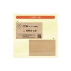 文房具 玩具 モノクロ片面 名刺 kino-kami