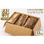アウトドアグッズ まき 広葉樹混合薪 さがみはら津久井産材