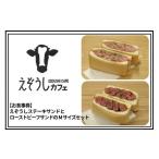 お食事券 食事券 えぞうしカフェ えぞうしステーキサンドと…