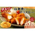 魚貝類 4ヶ月定期便 訳あり規格外 業務用