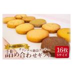 焼菓子 チョコレート クッキー Butter