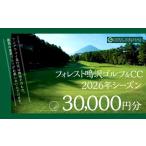 ゴルフ場利用券 富士山 フォレスト鳴沢ゴルフ&CC
