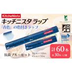業務用 青色 ラップ 30cm 100m 45cm