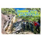 体験チケット 地元ガイドと行く 秘境癒しトレッキングツアー