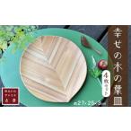 食器 グラス 大皿 ゆふいん アトリエとき 幸せの木の葉皿 4…