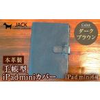 ファッション 本革製手帳型iPad miniカバー