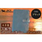 ファッション 本革製手帳型iPad miniカバー