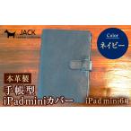 ファッション 本革製手帳型iPad miniカバー