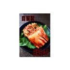 加工品等 キムチ 自家製手作り 白菜キムチ