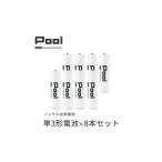 ふるさと納税 岐阜県 笠松町 Pool 単3形電池 8本セット 充電式ニッケル水素電池【1473746】