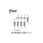 ふるさと納税 電化製品 岐阜県 笠松町 Pool 単3形電池 8本セット 充電式ニッケル水素電池 1473746