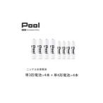 ふるさと納税 電化製品 岐阜県 笠松町 Pool 単3形電池4本 + 単4形電池4本の8本セット 充電式ニッケル水素電池 1473748