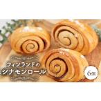 焼菓子 チョコレート フィンランドのシナモンロール_シナモ…