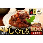 牛肉 ほろ酔い知多牛 しぐれ煮 80g×3パック
