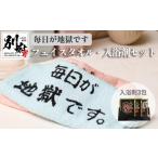 タオル 寝具 フェイスタオル 毎日が地獄です