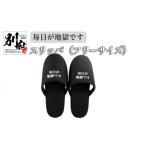 ファッション スリッパ 毎日が地獄です